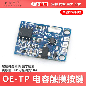 OE-TP Capacitive Touch Switch Module Digital Sensor LED <b>Dimmer</b> 10A Driver - Product Image 5