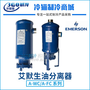 Séparateur d'huile Emerson Afc10272121 1 Pièce de rechange centrifuge pour la réfrigération - Product Image 5