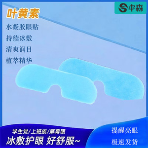 Hydrogel Eye Patches <b>Cooling</b> Refreshing Soothing For Eye Fatigue Relief One Time Use 6 Patches Per <b>Box</b> - Product Image 5