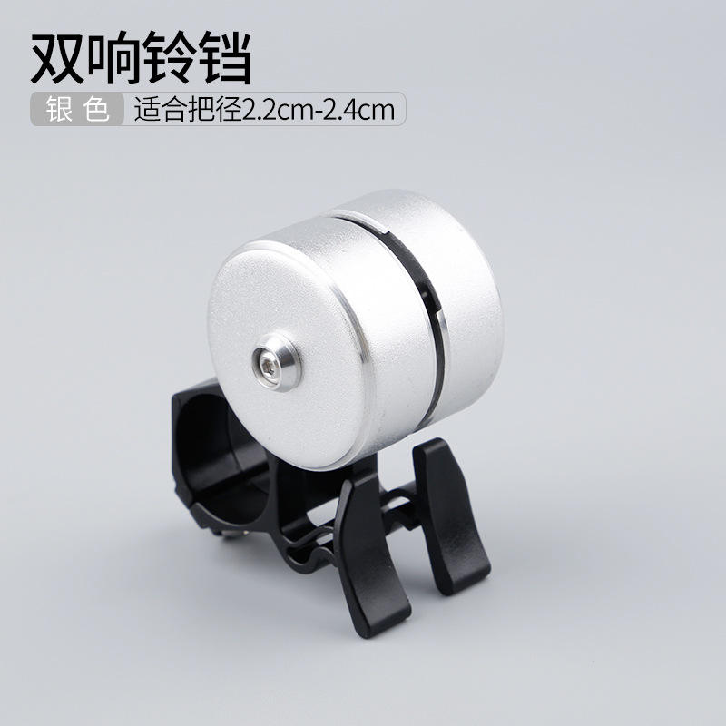 กระดิ่งคู่ สีเงิน