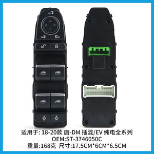Window Regulator Switch Assembly ST-3746500C For BYD DM EV 2018 2019 New Replacement Part - Product Image 2
