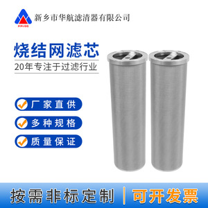 Élément filtrant à mailles frittées en acier inoxydable HHLQQ 304 100*350 Filtration d'équipement de séchage industriel monté sur vis Origine chinoise - Product Image 5