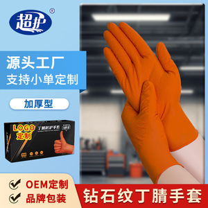 เจียซานลี่ถุงมือป้องกันไนไตรล์ หนาพิเศษ สีส้ม ลายเพชร ถุงมือนิรภัยอเนกประสงค์ 50 คู่ - Product Image 2