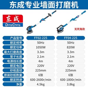 Lijadora de pared Dongcheng de 225 mm y 1000 W, máquina pulidora eléctrica sin polvo para pulir techos altos - Product Image 3