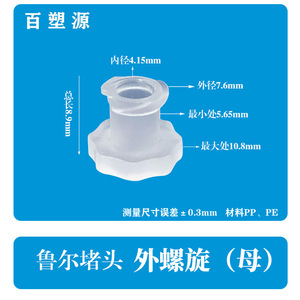 Conector Luer Hembra Baisuyuan con Rosca Externa de 4.15mm de Diámetro Interior, Material PP Médico, Aparato Desechable para Transfusión de Sangre - Product Image 1