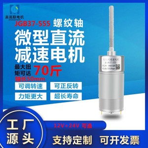37-555 Dc Motor 12V 24V Gear Reduction Long Threaded Shaft <b>Mini</b> Brushed For Industrial Automation <b>Robotics</b> Diy Projects - Product Image 5