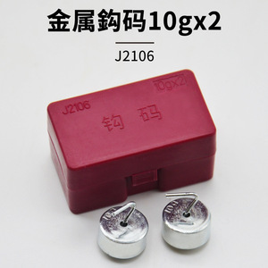 ตุ้มน้ำหนักโลหะ 10 กรัม x 2 (J2106) - อุปกรณ์ทดลองฟิสิกส์ระดับมัธยมศึกษา เครื่องมือสอนกลศาสตร์ - Product Image 4