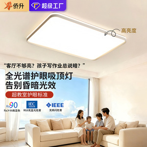 Qiaosheng <b>Ceiling</b> <b>Light</b> Led High Brightness Eye Protection Living Room Bedroom Lighting Fixture - Product Image 1