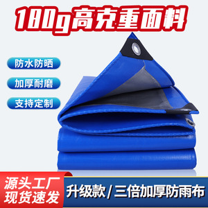 Ruigu Huizhong Blue Silver PE Tarpaulin <b>Waterproof</b> Wear Resistant Outdoor Cover - Product Image 5