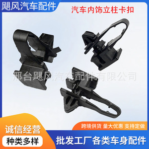 Hurricane Auto Parts <b>Car</b> <b>Interior</b> Pillar Clip 14x17mm 9mm For BYD Tang Qin Yuan Seagull - Product Image 5