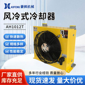 เครื่องทำความเย็นไฮดรอลิกแบบใช้ลม Magnolia รุ่น AH1012T 12V-24V 220V-380V หม้อน้ำแบบถังน้ำมันแนวตั้ง สำหรับเครื่องจักรปิโตรเลียม - Product Image 5