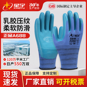 ถุงมือป้องกันนิไตรล์ Xingyu A688 13 จุดเย็บ ปลายนิ้วแบบมีลาย ทนทานต่อการเสียดสี ระบายอากาศได้ดี กันลื่น ใช้งานได้ทั่วไป - Product Image 5