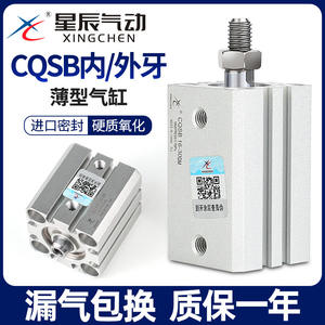 กระบอกลมแบบสองทาง Xingchen รุ่นบาง CQSB12/16/20/25-5D*10*15X50DX30X75D/DM สำหรับงานเกษตร พร้อมเกลียวในและเกลียวนอก - Product Image 6