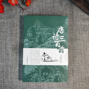 บทกวีถัง 300 บท-ฉบับสมบูรณ์พร้อมคำอธิบายและคำแปล-รวมบทกวีที่ครอบคลุมสำหรับระดับประถมศึกษา/มัธยมศึกษาตอนต้น - Product Image 3