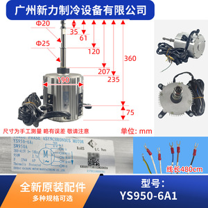 Moteur de climatiseur central YS950-6A1 1570110000301, pièce d'origine neuve pour remplacement de l'unité de climatisation - Product Image 2