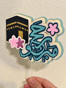 ของตกแต่งรอมฎอนแบบอิสลาม รูปทรงกะอ์บะฮ์ สำหรับวันอีดอัลอัฎฮา หรืองานเฉลิมฉลองฮัจญ์ พร้อมที่ประดับเค้กแบบอาหรับ - Product Image 3