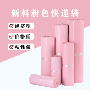 ถุงไปรษณีย์สีชมพูอ่อน Chuangmei New Material แบบปิดผนึกเอง ผลิตจากโพลีเอทิลีน สำหรับบรรจุภัณฑ์ขนส่ง ขายส่ง ใช้สำหรับการค้าข้ามพรมแดน - Product Image 1