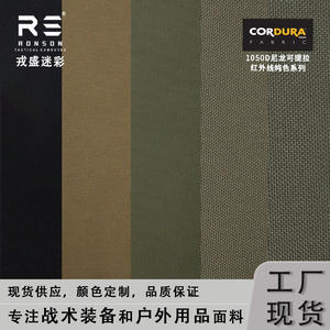 H05 # Tissu Cordura en nylon 1000D vert olive <span class=keywords><strong>OG</strong></span>, revêtement PU IRR NIR WR, équipement tactique pour vêtements de sport, style à rayures proches de l'infrarouge - Product Image 6