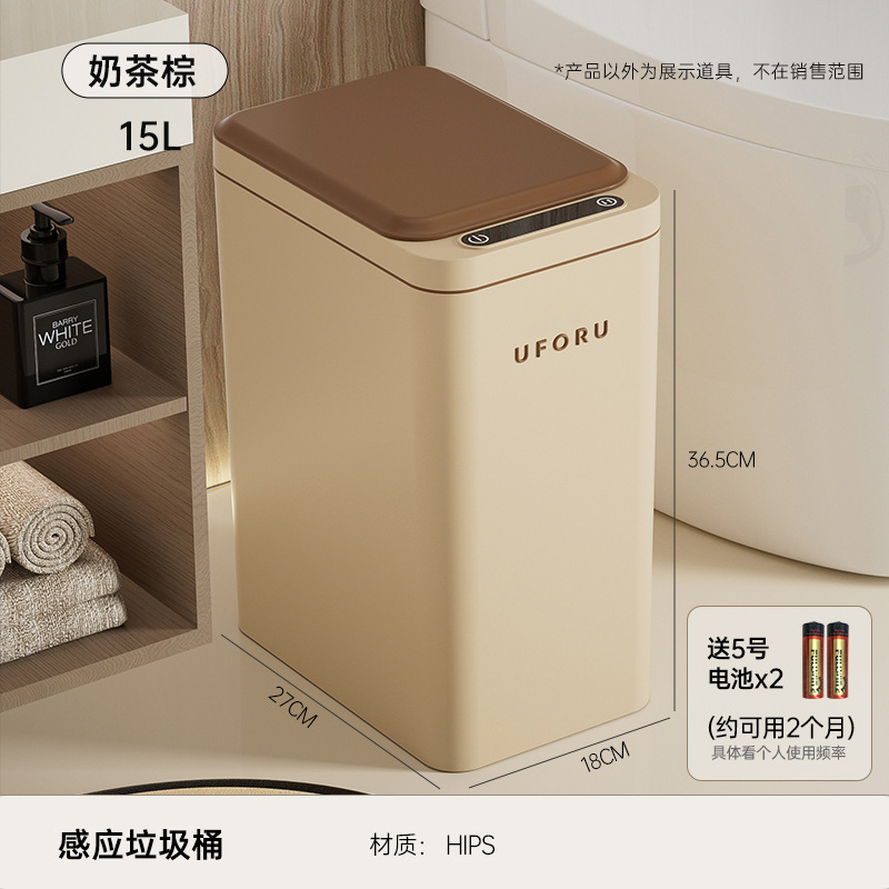 Poubelle à capteur 9006 - Brun thé au lait