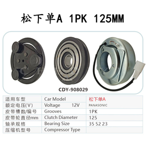 ชุดคลัตช์คอมเพรสเซอร์แอร์รถยนต์สำหรับพานาโซนิค 12V 1PK 125 มม. ชุดคลัตช์แอร์พร้อมพูลเลย์อะไหล่ซ่อมแอร์รถยนต์ - Product Image 2