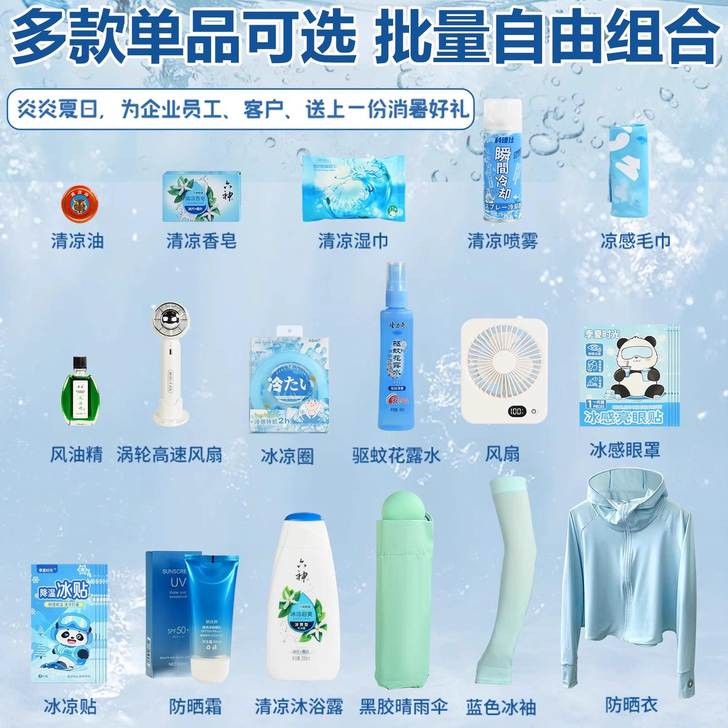 Pack cadeau de refroidissement d'été Z (personnalisable)