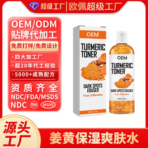 Tonique au curcuma OEM 100 ml, éliminateur de taches brunes, soin du visage - Product Image 2