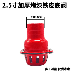 1.5-4 Inch Iron Bottom Valve Water Pump with <b>Filter</b> Screen <b>Shower</b> Head Faucet Bottom Valve 2 2.5 3 Inches - Product Image 3