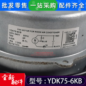 YDK75-6KB มอเตอร์พัดลมสำหรับเครื่องปรับอากาศในห้อง 220V 75W มอเตอร์อะซิงโครนัสเฟสเดียวอะไหล่ทดแทน - Product Image 3