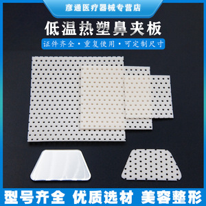Nasal Splint Thermoplastic Postoperative Shaping Device For Rhinoplasty Deviated Nose Correction Medium Soft White 147 - Product Image 5