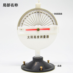 Instrumento de medición de altitud solar J29011, equipo para experimentos científicos en escuelas primarias, instrumento de enseñanza de física - Product Image 2