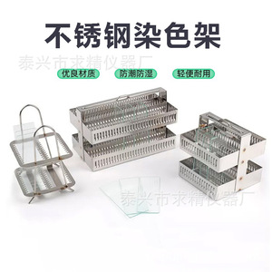 Seeking Excellence Stainless Steel Slide Rack 26 30 60 Piece Vertical <b>Microscope</b> Slide Holder Lab Equipment - Product Image 5