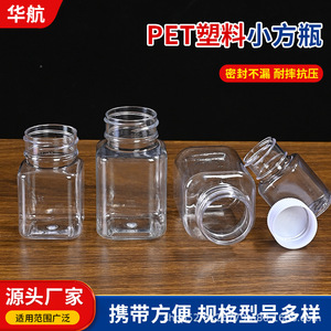 Botellas cuadradas de plástico de China Airlines, calibre 25 mm, transparentes, vacías, para almacenamiento de muestras de condimentos en polvo - Product Image 4