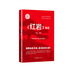 Auténtico libro de texto de lengua china de la escuela secundaria Hongyan, grado 8, lectura obligada, puntos de <span class=keywords><strong>examen</strong></span>, lectura extracurricular, primer semestre - Product Image 1