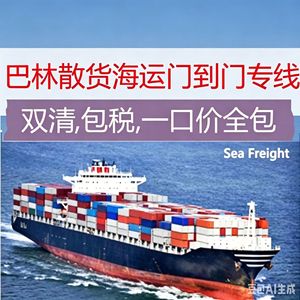 Transporte marítimo de Jordan Sea Freight puerta a puerta DDP desde China con despacho de aduanas e impuestos incluidos, puerto de Aqaba, origen Ningbo, Shanghái, Yiwu - Product Image 4