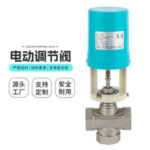 Vanne de régulation filetée bidirectionnelle électrique intelligente, personnalisable, OEM, vanne d'actionneur de contrôle d'équilibre de débit de liquide - Product Image 2