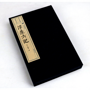 Six Notes de <span class=keywords><strong>Vie</strong></span> <span class=keywords><strong>et</strong></span> de Mort, Shen Fu, Collection d'essais en prose authentiques de <span class=keywords><strong>la</strong></span> dynastie Qing, livre traditionnel chinois relié en fil de papier Xuan - Product Image 2