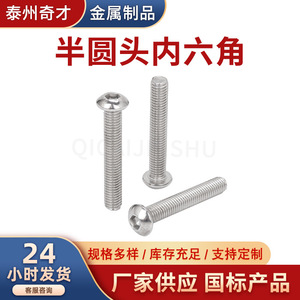 304 Stainless Steel Round Head Socket Cap Screw M3 M4 M5 M6 M8 Metric Threaded <b>Fastener</b> - Product Image 5