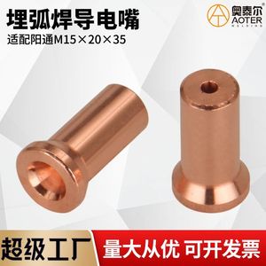 Wuxi Yangtong Submerged Arc <b>Welding</b> Conductive Tip 152035 Pure Copper Threaded Nozzle Type - Product Image 4