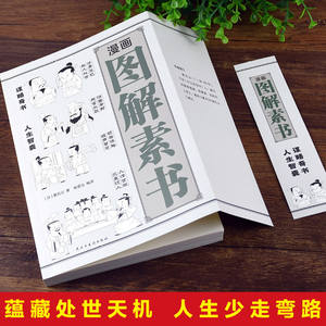 Edizione illustrata <span class=keywords><strong>del</strong></span> fumetto di Su Shu - Le strategie di Huang Shigong per fare amicizia, riconoscere le persone, grande saggezza, testo originale - Product Image 2