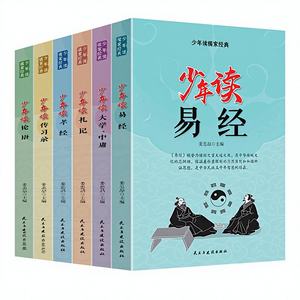 Collection <span class=keywords><strong>de</strong></span> six classiques confucéens pour adolescents et élèves du primaire (3e-6e année) : excellent apprentissage <span class=keywords><strong>de</strong></span> <span class=keywords><strong>la</strong></span> piété filiale - Product Image 1