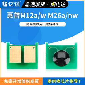Chip de Cartucho HP CF279A para Impresora Láser M12A M12W M26A M26NW - Product Image 5