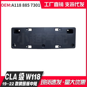 Mercedes-Benz CLA-Class W118 Front Bumper License Plate Frame 200 Mm Hole Distance ABS Material A1188857301 - Product Image 3
