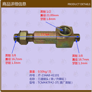 ขั้วต่อ T สำหรับอะไหล่รถยก TCM ขายส่ง # น้ำมันเกียร์อัตโนมัติ # 2-3T 234A8-41101 กระบอกไฮดรอลิกเหล็ก/กระบอกยก ประเภทสินค้ากระบอกไฮดรอลิก - Product Image 1