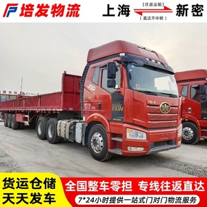 Servicio de Transporte de Carga Pesada Faw Truck 9p380, Línea Dedicada de Shanghái a Henan - Product Image 4