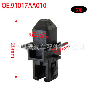 Clip de Rejilla de Radiador para Automóviles Hurricane, 91017AA010, para Subaru Forester Legacy, Longitud de 28 mm - Product Image 1