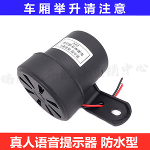 แตรไฟฟ้า 24V กันน้ำ พร้อมเสียงแจ้งเตือนสำหรับยกกล่องบรรทุกสินค้าของรถบรรทุก - Product Image 5