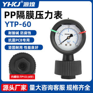 YTP-60PP Diaphragm Pressure Gauge 60mm 0.1-2.5MPa Stainless Steel Threaded Connection For Acid <b>Alkali</b> Resistant Use - Product Image 5