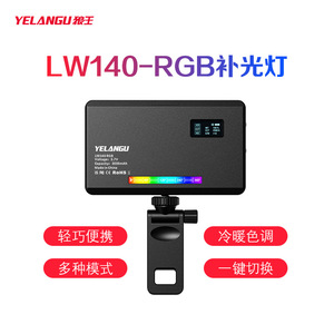 ไฟพกพา Yelangu Lw140 Rgb แสงสีสันสดใส แบตเตอรี่ 3000 มิลลิแอมป์ สำหรับวีล็อก ไลฟ์สด - Product Image 1
