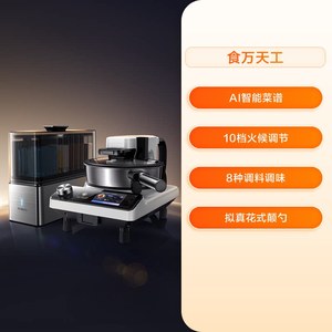 Robot de Cocina Inteligente Shiwan Tian, con IA, Alimentación Automática, Gran Capacidad de 4.5L, 2000W, para el Hogar - Product Image 1