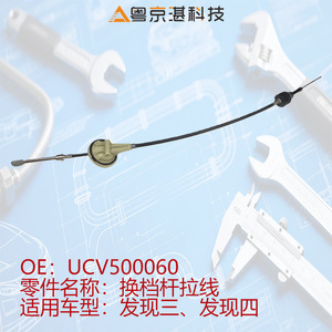 Câble de levier de vitesses Ucv500060 pour Land Rover Discovery 3 4, pièce en plastique, caoutchouc et alliage d'aluminium - Product Image 4